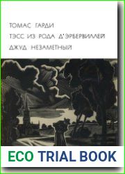 Тэсс из рода д|Эрбервиллей. Джуд Незаметный