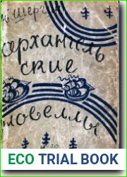 Архангельские новеллы
