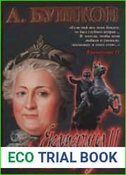 Екатерина II Алмазная Золушка