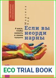 Если вы неординарны 4 шага, чтобы заявить о своем таланте