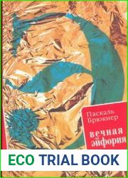 Вечная эйфория Эссе о принудительном счастье