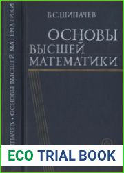 Основы высшей математики