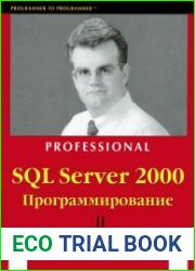 SQL Server 2000. Программирование в 2 ч. Часть II