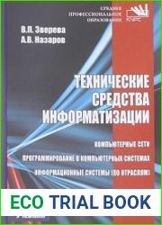 Технические средства информатизации