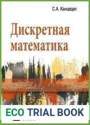 Дискретная математика