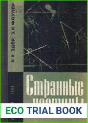 Странные частицы