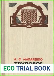 Трудовое воспитание