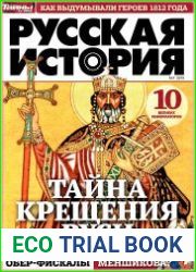 Русская история