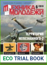 Техника - молодежи