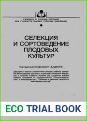 Селекция и сортоведение плодовых культур