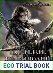 П.О.М.Р.И.,но выполни работу