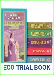 Серия "Мастера исторического романа" в 6 томах