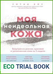 Моя неидеальная кожа