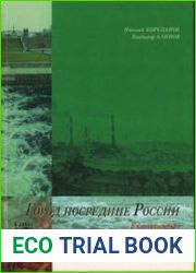 Город посредине России Екатеринбург - Свердловск - Екатеринбург