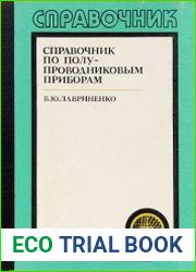 Справочник по полупроводниковым приборам