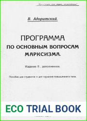 Программа по основным вопросам марксизма