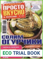 Просто вкусно и полезно!