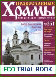 Православные храмы. №351. Собор Воскресения Христова. Почеп
