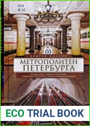 Метрополитен Петербурга
