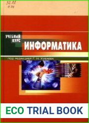 Информатика