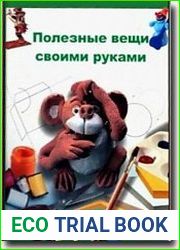 Полезные вещи своими руками