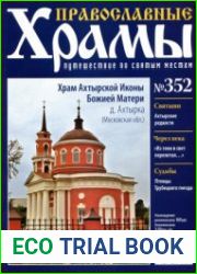 Православные храмы №352. Храм Ахтырской Иконы Божией Матери. Деревня Ахтырка