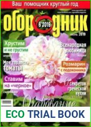 Огородник<B>Номер/дата выпуска</B> № 6(275/июнь) 2019