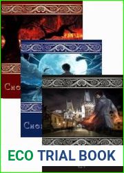 Смеющаяся Тьма. Цикл из 3 книг