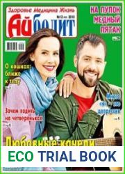 Айболит