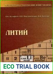 Литий