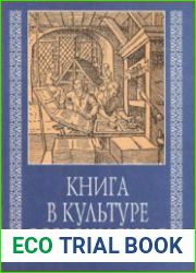 Книга в культуре Возрождения