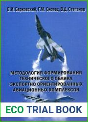 Методология формирования технического облика экспортно ориентированных авиационных комплексов