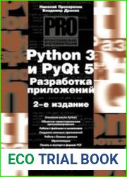 Python 3 и PyQt 5. Разработка приложений. 2-е изд.