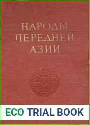 Народы Передней Азии