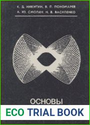 Основы робототехники