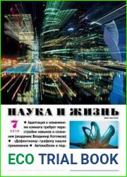 Наука и жизнь