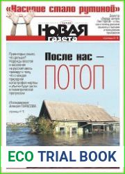 Новая газета