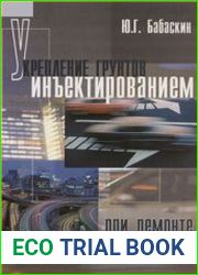 Укрепление грунтов инъектированием при ремонте автомобильных дорог