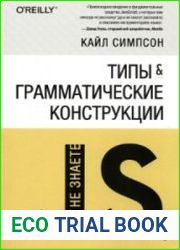 {Вы не знаете JS} Типы и грамматические конструкции