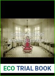 Ангстром Бродкаст. Возвращение Карла Великого