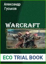 Warcraft Красная Орда
