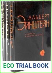 Собрание научных трудов. В 4 томах