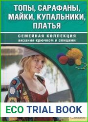 Топы, сарафаны, майки, купальники, платья