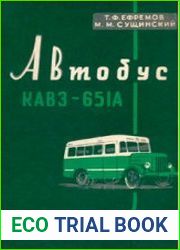 Автобус КАВЗ-651А