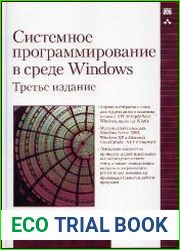 Системное программирование в среде Windows (+file)