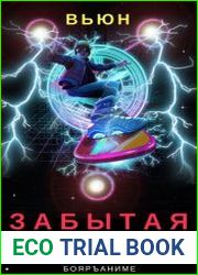 Забытая магия