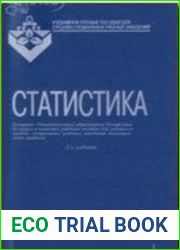 Статистика