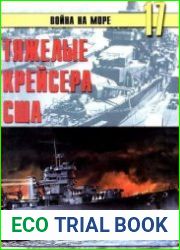Тяжелые крейсера США. Часть 1