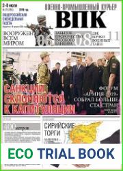 Военно-промышленный курьер