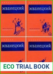 Михаил Жванецкий. Собрание произведений в пяти томах